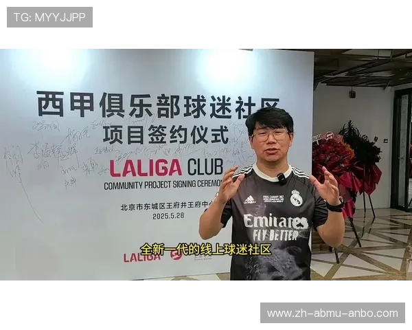 西甲联赛“会会”指什么？球迷互动平台介绍