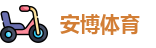 安博体育-安博体育官方网站-ANBO SPORTS